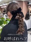 【お呼ばれヘア】特別な日の特別ヘア