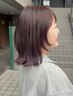 【やわらか質感カラー】カット＋カラー