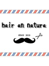 hair an natura 【ヘア アン ナチュラ】