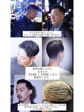 バルビエレ銀座(BARBIERE GINZA) あなたに似合うバーバースタイル