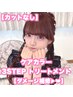 【カットなし】ケアカラー+3stepトリートメント［大須/矢場町/上前津/栄］