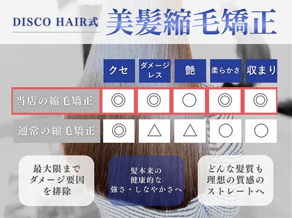 ディスコヘアーサンク(DISCO HAIR sanc)の写真