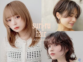 スリール 熊本(suri-ru)の写真/【通町筋駅10秒】小顔矯正カット＋シャンプー￥3800★顔周りのレイヤーで垢抜けも小顔矯正叶う◎