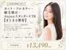 フルカラー+やわらか縮毛矯正+カット+AujuaスタンダードTr【まとまる艶髪】