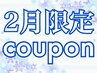２月限定☆【カット+生酵素クレンジング+トリートメント】￥9130→￥7400