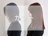 【つやつやに伸ばしたい方】イルミナカラー+トリートメント¥11550→¥8550