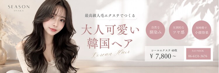 シーズン 大阪(SEASON)のサロンヘッダー
