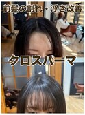 クロスパーマ前髪縮毛【割れ癖改善・浮き癖改善・千葉駅・千葉】