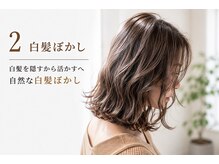 白髪を隠すから活かすへ。大人女性の自然な白髪ぼかし【太田】