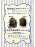 縮毛矯正【ダメージレベル1~4の方】水素ストレート+カット
