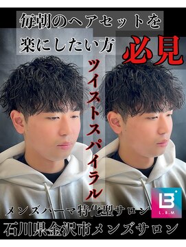 レジット メンズ ヘアサロン(LEGIT MEN's HAIR SALON) チリつかないツイストスパイラル