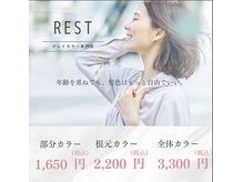 レスト(REST)