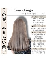 今季大人気のベージュカラー
