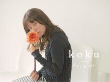 コク(koku)