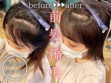 1番なおしたい…お顔まわりの癖毛事情…！【前髪だけ縮毛矯正かけられます！♪】