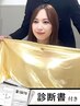 【診断書付き】美髪フルコース ￥9900(カット/カラー/髪質改善)