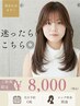 【迷ったらこちら◎】似合わせカラー+カット