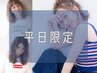 【平日17時まで限定】カット＋ヴェールカラー＋TOKIO LIMITED（5STEP）