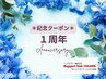 セルフブロー★１周年感謝価格★根元白髪染め＋ハリコシトリートメント半額