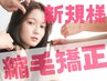 【Dijonの豊富な知識&薬剤】髪質改善縮毛矯正＋似合わせカット/16800
