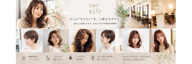 ギフト ヘアー サロン(gift hair salon)のサロンヘッダー