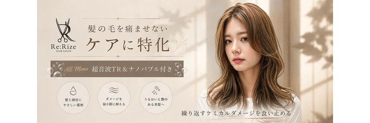 リライズ 加古川店(Re.Rize)のサロンヘッダー
