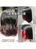 医療髪質改善トリートメント　カラーダメージ毛