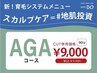 新！育毛促進カットコース