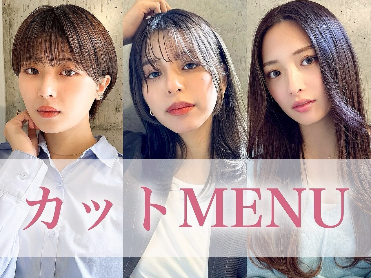 【毎月通える】骨格補正デザインカット＋ブロー