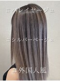 外国人風×バレイヤージュ×シルバーベージュ