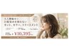 大人艶魅せ☆白髪染めを使わないカット、カラー、トリートメント