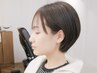 【ご新規様限定】【ショート・ボブでお悩みの方】小顔カット