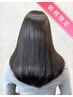 【新規限定★縮毛矯正】カット+縮毛矯正 ￥11900