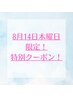 【8/14限定】カット+カラー+コアミートリートメント