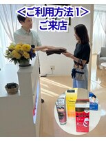 ホーユー&nbsp;＜利用方法1＞カラー剤を持ってご来店