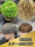 平日限定【緒方、高峰指名】メンズカット+ヘアカラー￥10500→￥9000～