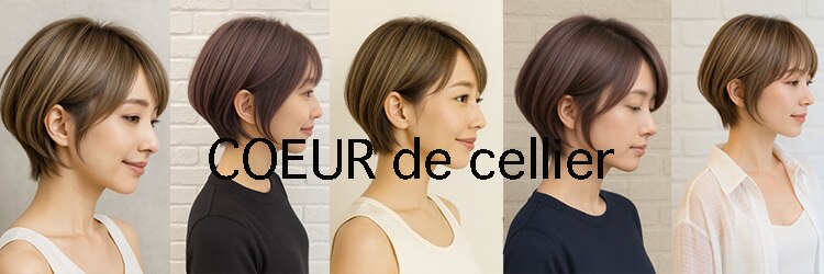 クールドセリエ 新宿南口店(Coeur de cellier)のサロンヘッダー