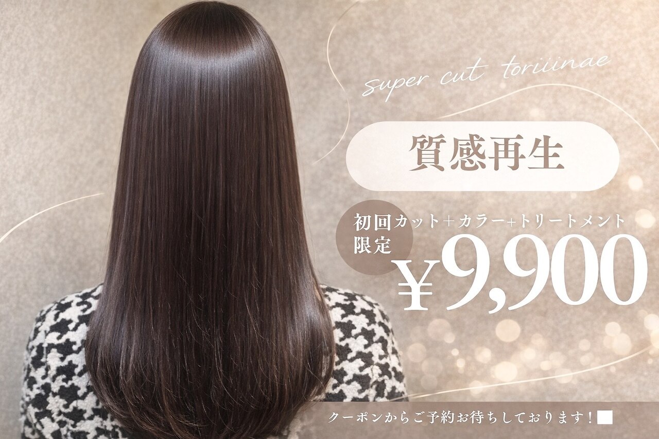 スーパーカットトリイマエショップ(SUPER CUT TORIIMAE SHOP