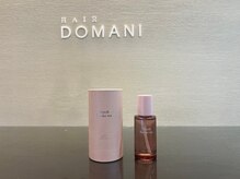 ヘアー ドマーニ(HAIR DOMANI)の雰囲気（LOAオイルおいてます♪）
