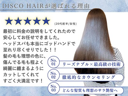 ディスコヘアーサンク(DISCO HAIR sanc)の写真