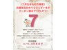 7月生まれの方限定　バースデークーポン10％オフ