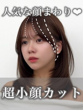 アマトウキョウスマートサロン(AMA TOKYO×Smart Salon) くびれレイヤー/顔まわりカット/レイヤーカット/小顔ヘア