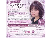 花みずきの雰囲気（秋に向けて～カラーチェンジされたいお客様に）