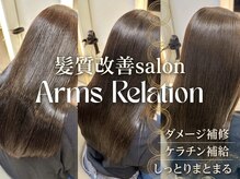 アームス リレーション(Arms Relation)