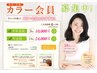 【新規カラー会員】カラーチケット半年会員（5回分）
