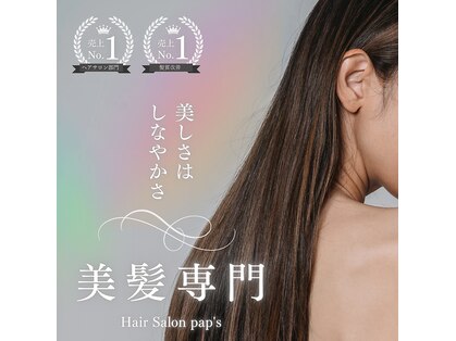 パプス 豊中曽根(Pap's)の写真