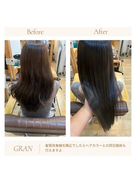 グランバイ アトリエドングリ(Grand × AtlierDonguri) お客様髪質改善データ1983(髪質改善縮毛矯正カラー)