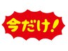 【5/7～10日限定】カット＋カラー5500円