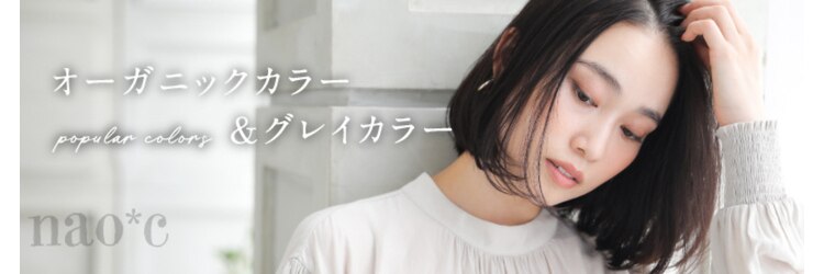 ナオシ エリアツー 北大和店(nao c area2)のサロンヘッダー