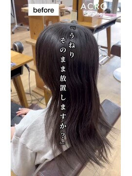 アクロ ヘアー ステージ(ACRO hair stage) 乾かすだけでまとまる縮毛矯正